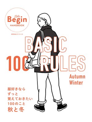 cover image of BASIC 100 RULES Autumn-Winter 服好きならずっと覚えておきたい100のこと～秋と冬 LaLa Begin HANDBOOK
